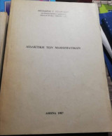 Διδακτική των Μαθηματικών