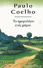 Το ημερολόγιο ενός μάγου