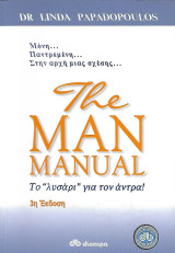The man manual, Το ¨λυσάρι" για τον άντρα: Το "λυσάρι" για τον άντρα