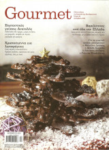 Περιοδικό Gourmet