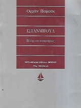 Ιστανμπούλ