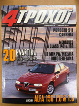 Περιοδικό 4 Τροχοί τεύχος 326