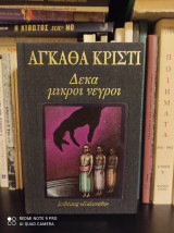 Δέκα μικροί νέγροι