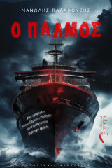 Ο Παλμός