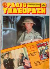 Περιοδικό Ραδιοτηλεόραση τεύχος 784