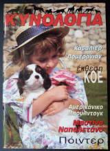 Κυνολογία - τεύχος 31