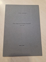 Στη μνήμη του Γιώργου Χειμωνά (1938-2000)