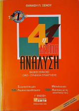 Ανάλυση 4η δέσμη