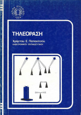 Τηλεόραση Ίδρυμα Ευγενίδου