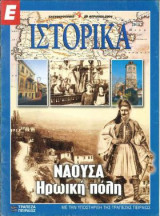Ε Ιστορικά τεύχος 234