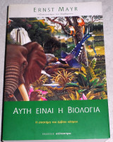 Αυτη εναι η βιολογια 2002 Ernst Mayr