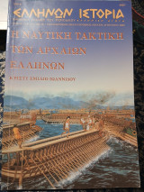 Ελλήνων Ιστορία Έτος 4ο Αρ. Φύλλου 20 Ιουλίου - Αυγούστου 2005