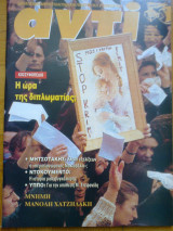 Αντι τευχος 656