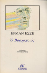 Ο βροχοποιός