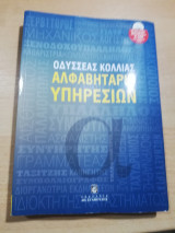 Αλφαβητάριο Υπηρεσιών