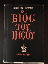 Ο Βίος του Ιησού