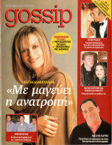 Περιοδικό TV Gossip τεύχος 38