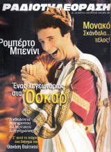 Περιοδικό Ραδιοτηλεόραση τεύχος 1518