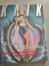 Κλικ Νο.75 Ιούνιος 1993