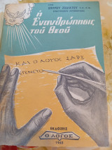 Η Ενανθρώπησις του Θεού