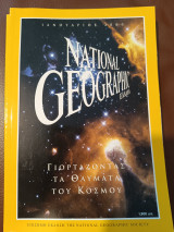 National Geographic Ελλάδα Τομ. 4, No 1 Γιορτάζοντας τα θαύματα του κόσμου