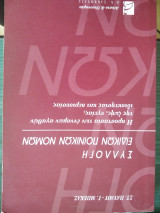 Συλλογή ειδικών ποινικών νόμων