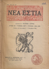 Νέα Εστία, Τεύχος 415-418, Νοέμβριος 1944