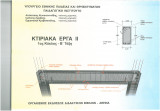Κτιριακα εργα 2
