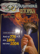 Ολυμπιακά Ιστορικά τόμος 2ος-τεύχος 40