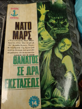 Θάνατος σε ώρα εκτασεως
