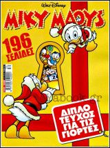 Μίκυ Μάους #2319 - 2320