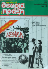 Σοσιαλιστική θεωρία και πράξη Τευχος 5 1987