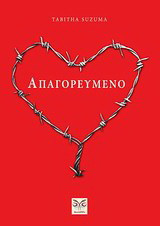 Απαγορευμένο