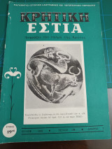 Κρητική εστία 1968 - Τεύχος 184