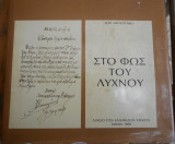 Στο φώς του λύχνου