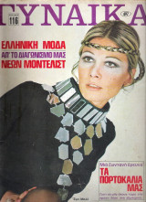Περιοδικό Γυναίκα τεύχος 497