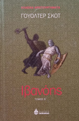 Ιβανόης