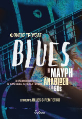 Blues: Η μαύρη αναβίωση στα 60s