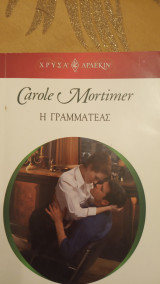 Η γραμματέας Άρλεκιν Χρυσά Νο 1284