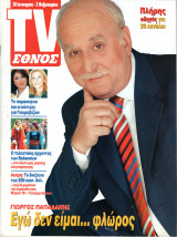 Περιοδικό TV Έθνος τεύχος 612