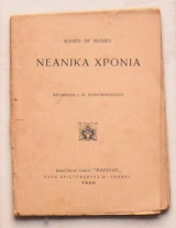 Νεανικά χρόνια