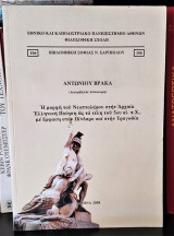 Η μορφή του Νεοπτολέμου στην Αρχαία Ελληνική Ποίηση ως τα τέλη του 5ου αι. π.Χ. με έμφαση στον Πίνδαρο και στην Τραγωδία