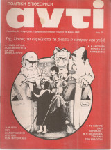 Αντί, τεύχος 288, 16 Μαΐου 1985