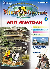 Απω ανατολη