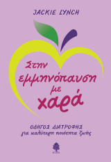 Στην εμμηνόπαυση με χαρά: Οδηγός διατροφής για καλύτερη ποιότητα ζωής