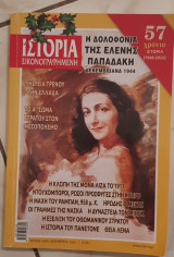 Ιστορια εικονογραφενη