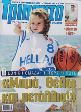 Τρίποντο #773