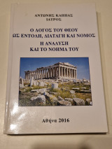 Ο Λόγος του Θεού ως Εντολή, Διαταγή και Νόμος - Η Ανάλυση και το Νόημά του