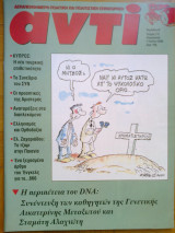 Αντι τευχος 717