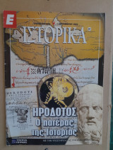 Ιστορικά Ελευθεροτυπία